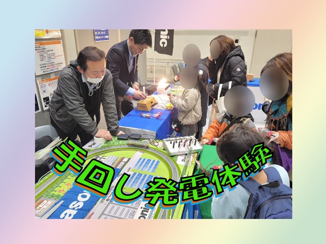手回し発電体験