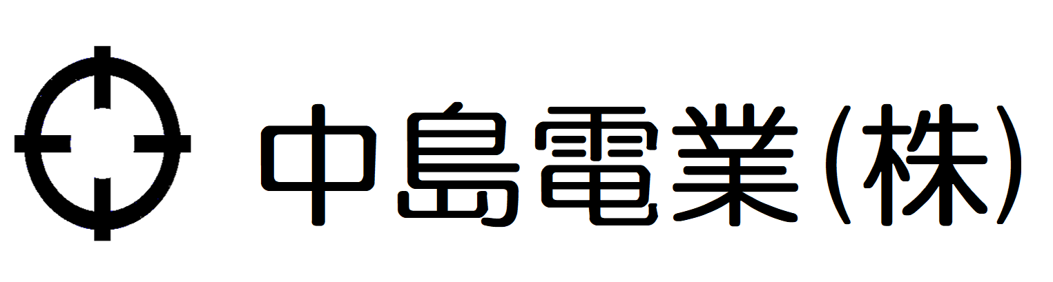 中島電業（株）